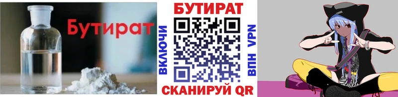 Бутират бутик  Купить где  Пермь 